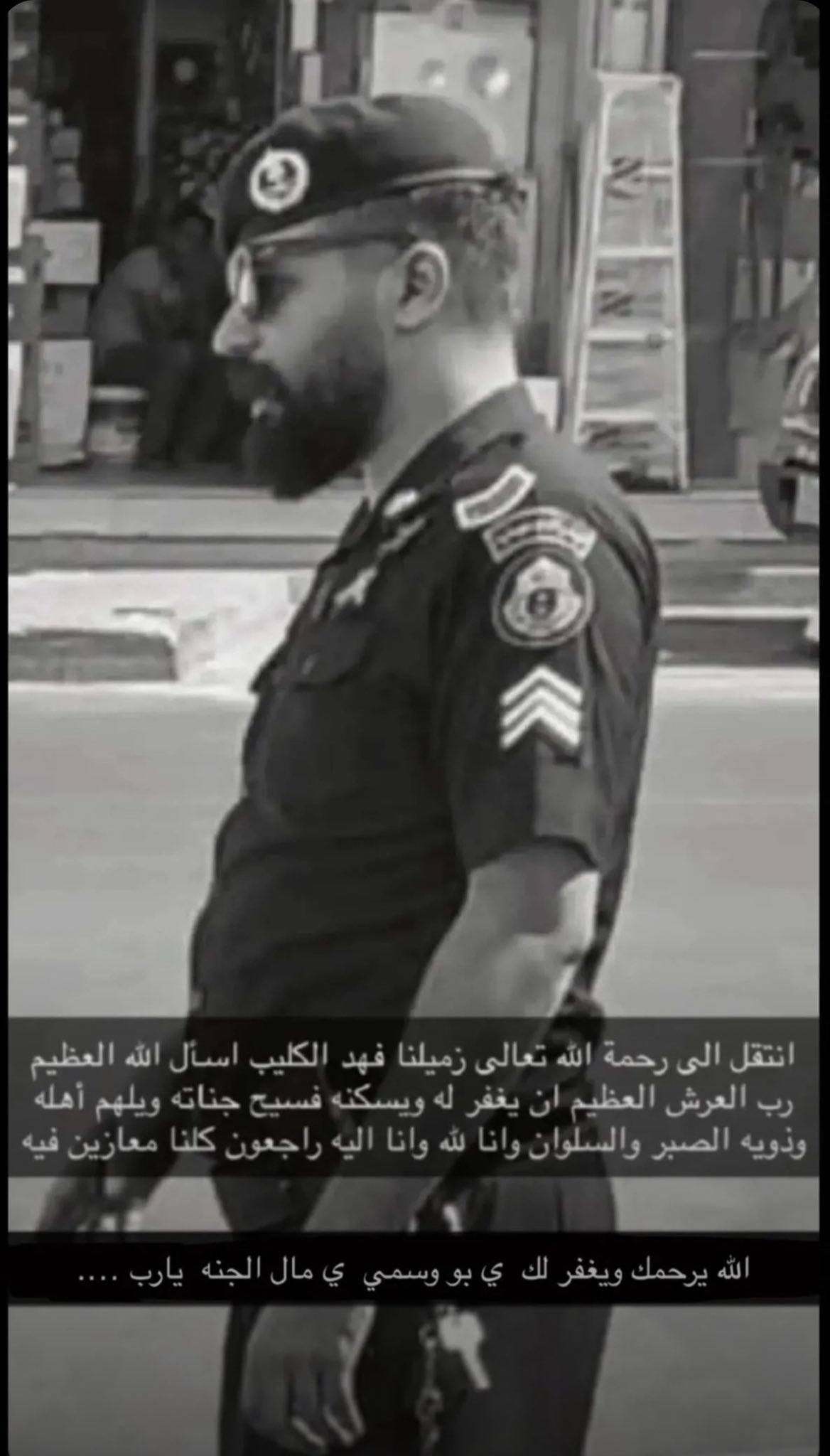 رجل الأمن السعودي فهد بن سالم يوسف محمد الكليب