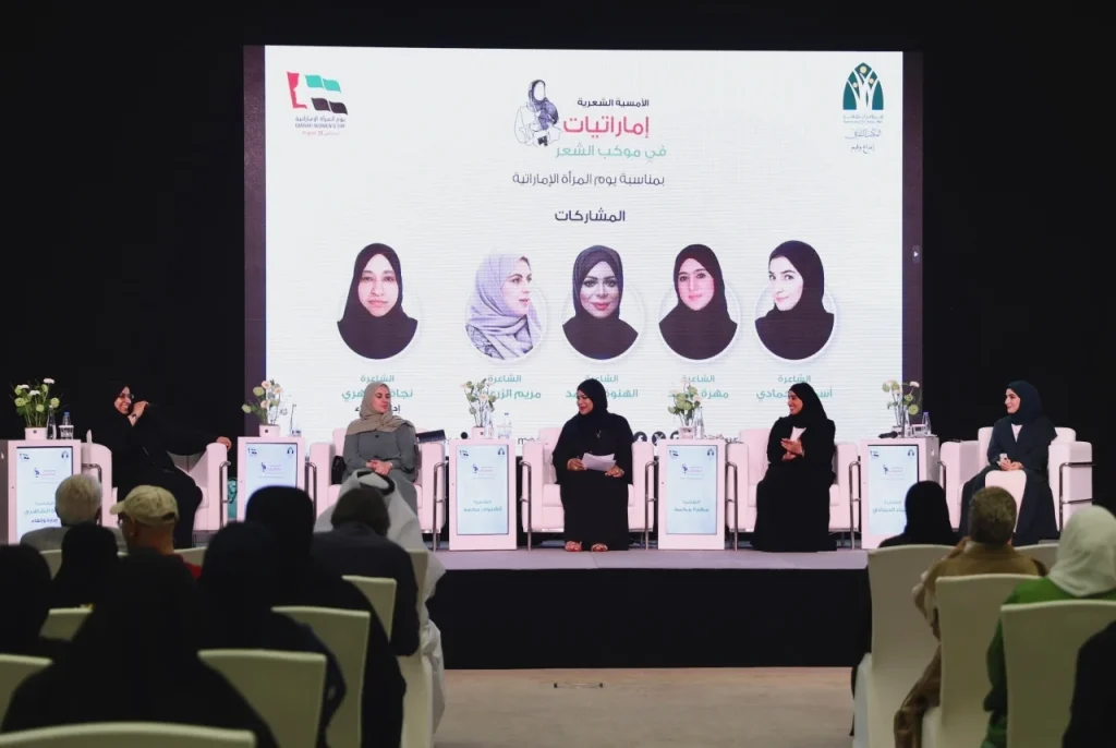 "إماراتيات في موكب الشعر" تحتفي بإبداعات الشاعرات الإماراتيات