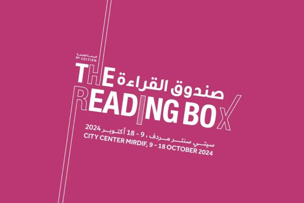 دبي تستضيف الموسم التاسع من "صندوق القراءة" احتفالاً بالثقافة والمعرفة