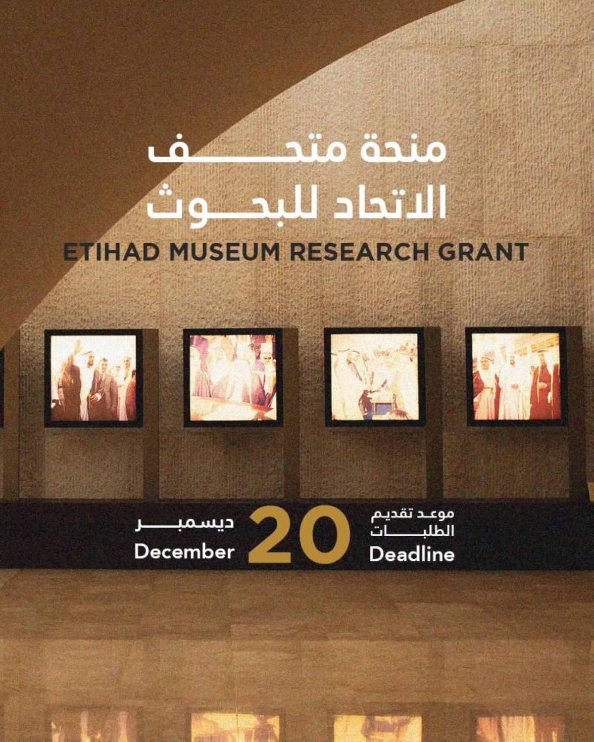 متحف الاتحاد يطلق منحة لدعم البحث في التراث الإماراتي